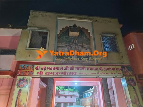 Ayodhya Bada Bhakt Mal Ashram Building View